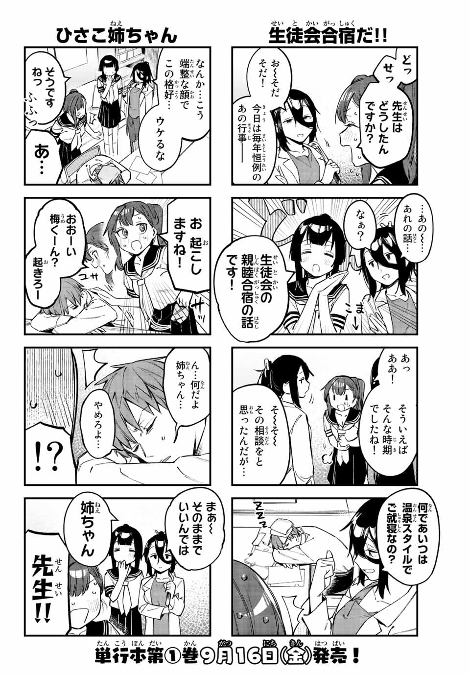 Seitokai ni mo Ana wa Aru! Chapter 18 4ページ