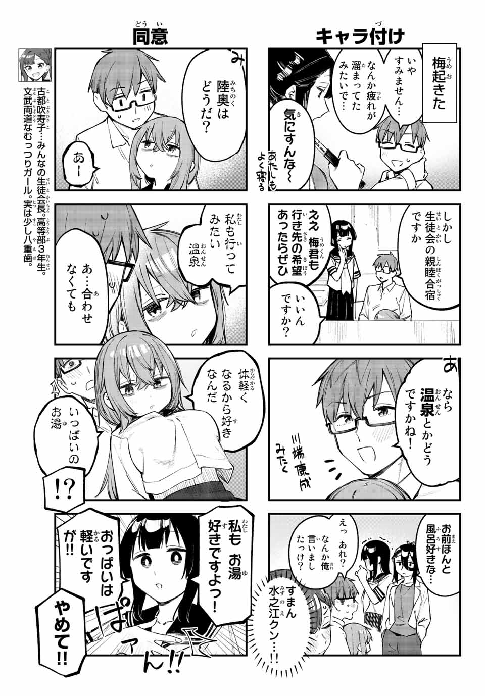 Seitokai ni mo Ana wa Aru! Chapter 18 5ページ