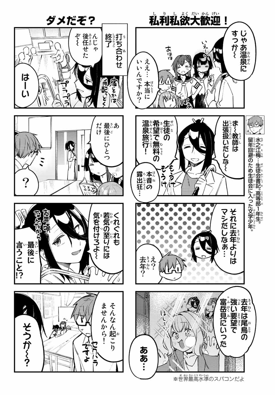 Seitokai ni mo Ana wa Aru! Chapter 18 6ページ