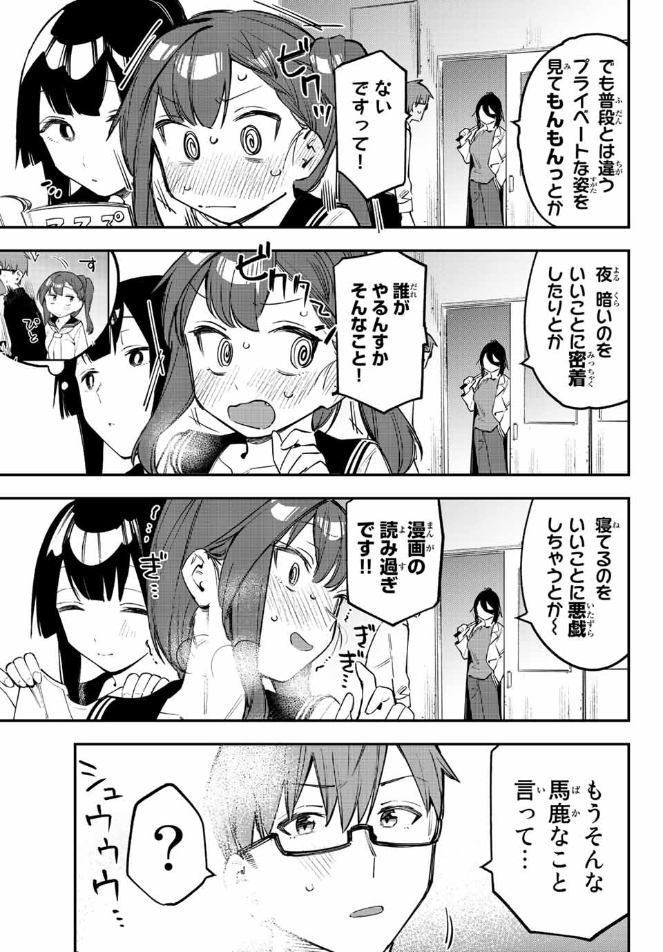 Seitokai ni mo Ana wa Aru! Chapter 18 7ページ