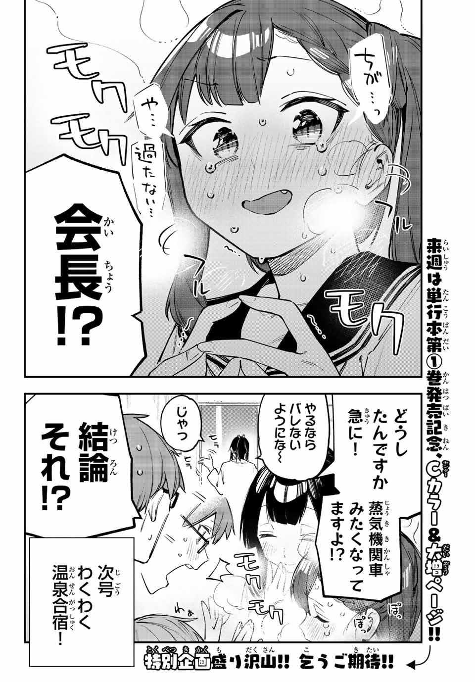 Seitokai ni mo Ana wa Aru! Chapter 18 8ページ