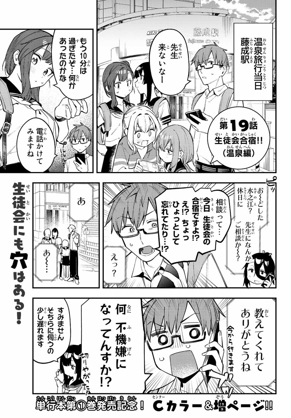 Seitokai ni mo Ana wa Aru! Chapter 19 1ページ