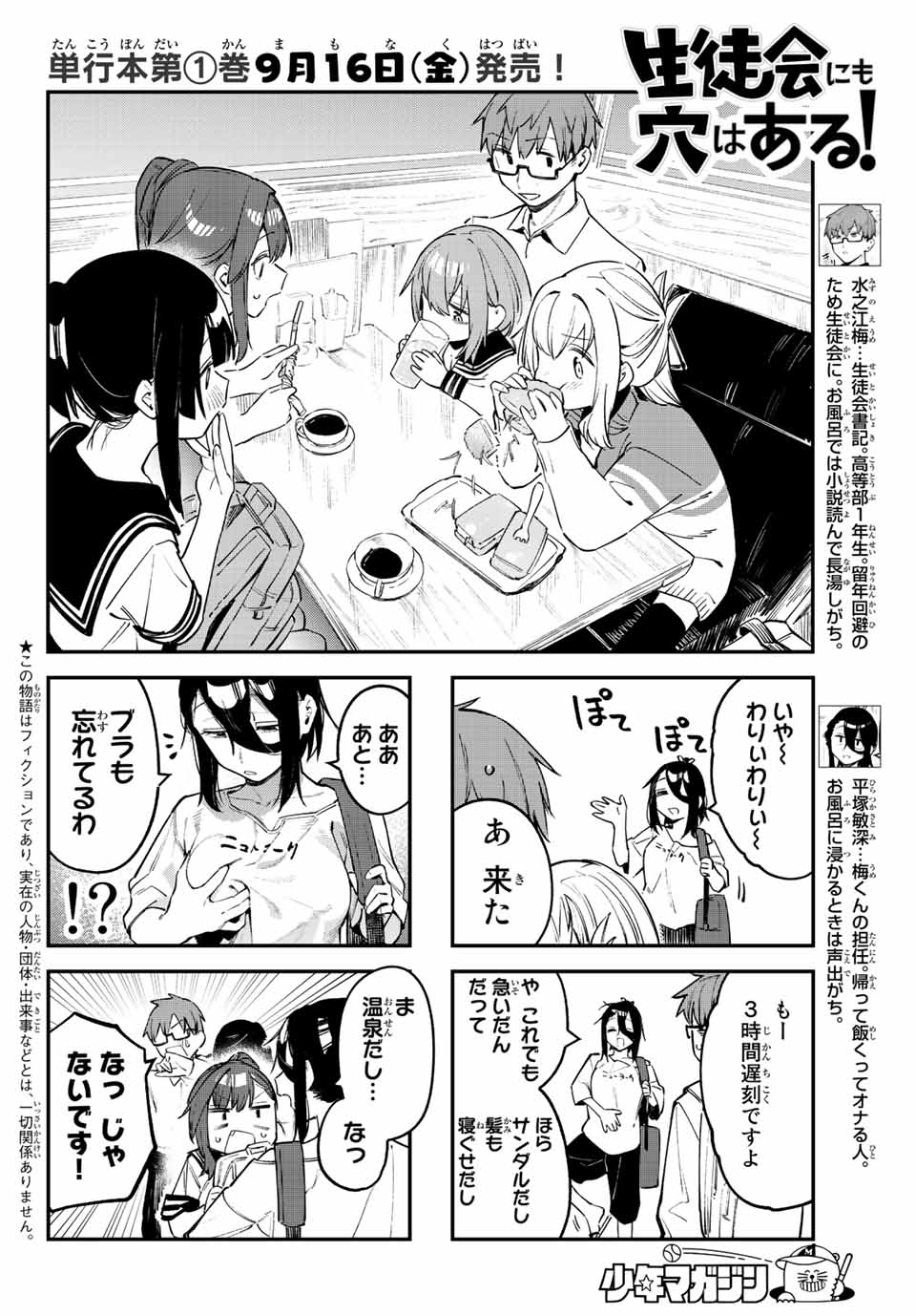 Seitokai ni mo Ana wa Aru! Chapter 19 2ページ