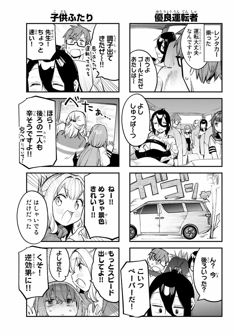 Seitokai ni mo Ana wa Aru! Chapter 19 3ページ