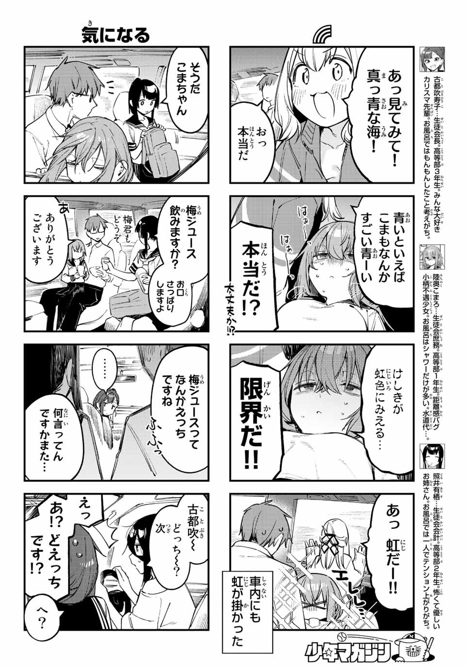 Seitokai ni mo Ana wa Aru! Chapter 19 4ページ