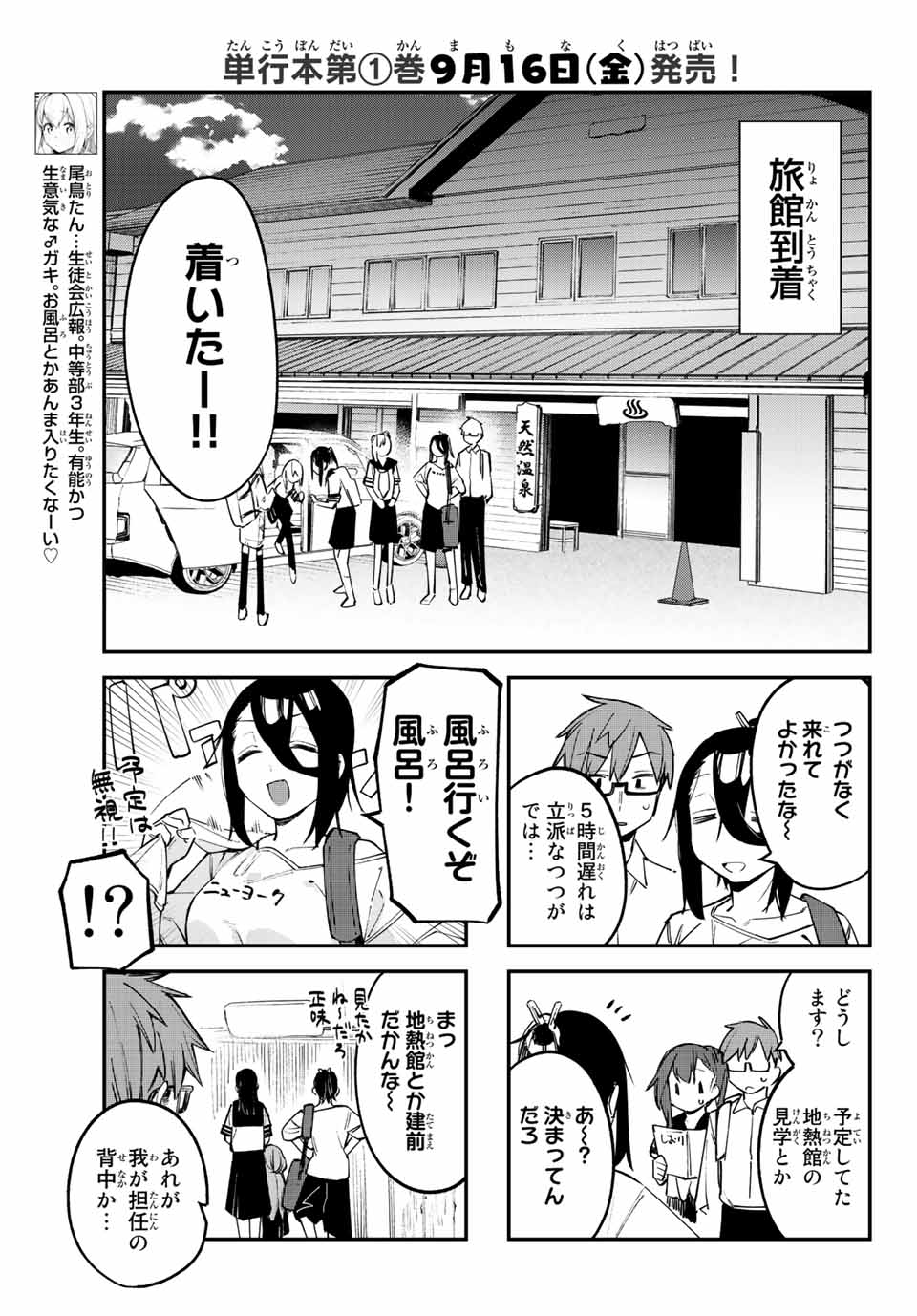 Seitokai ni mo Ana wa Aru! Chapter 19 5ページ