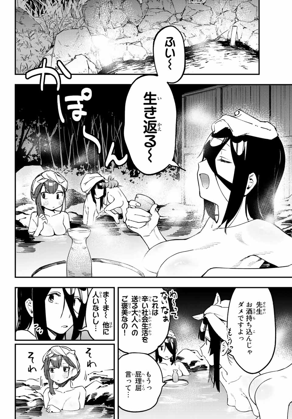 Seitokai ni mo Ana wa Aru! Chapter 19 6ページ