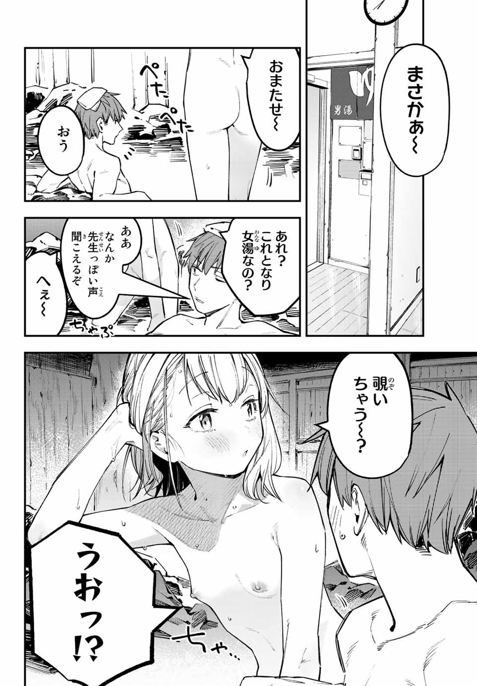 Seitokai ni mo Ana wa Aru! Chapter 19 8ページ