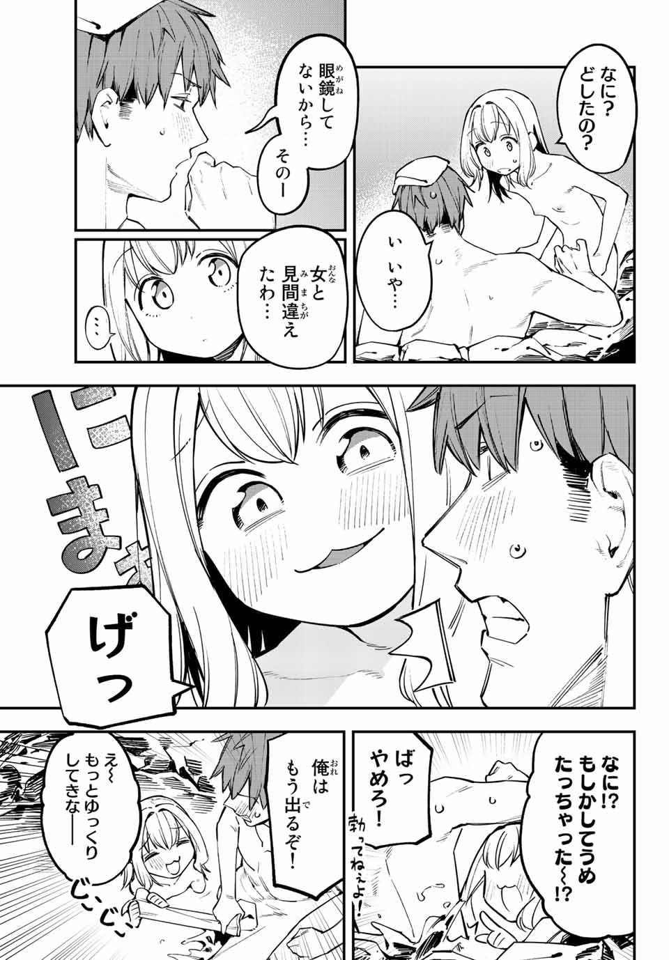 Seitokai ni mo Ana wa Aru! Chapter 19 9ページ