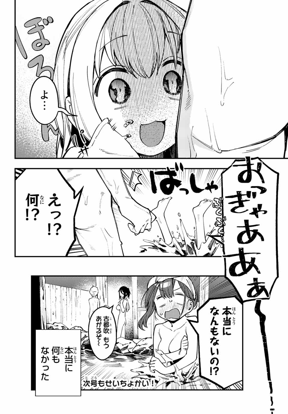 Seitokai ni mo Ana wa Aru! Chapter 19 10ページ