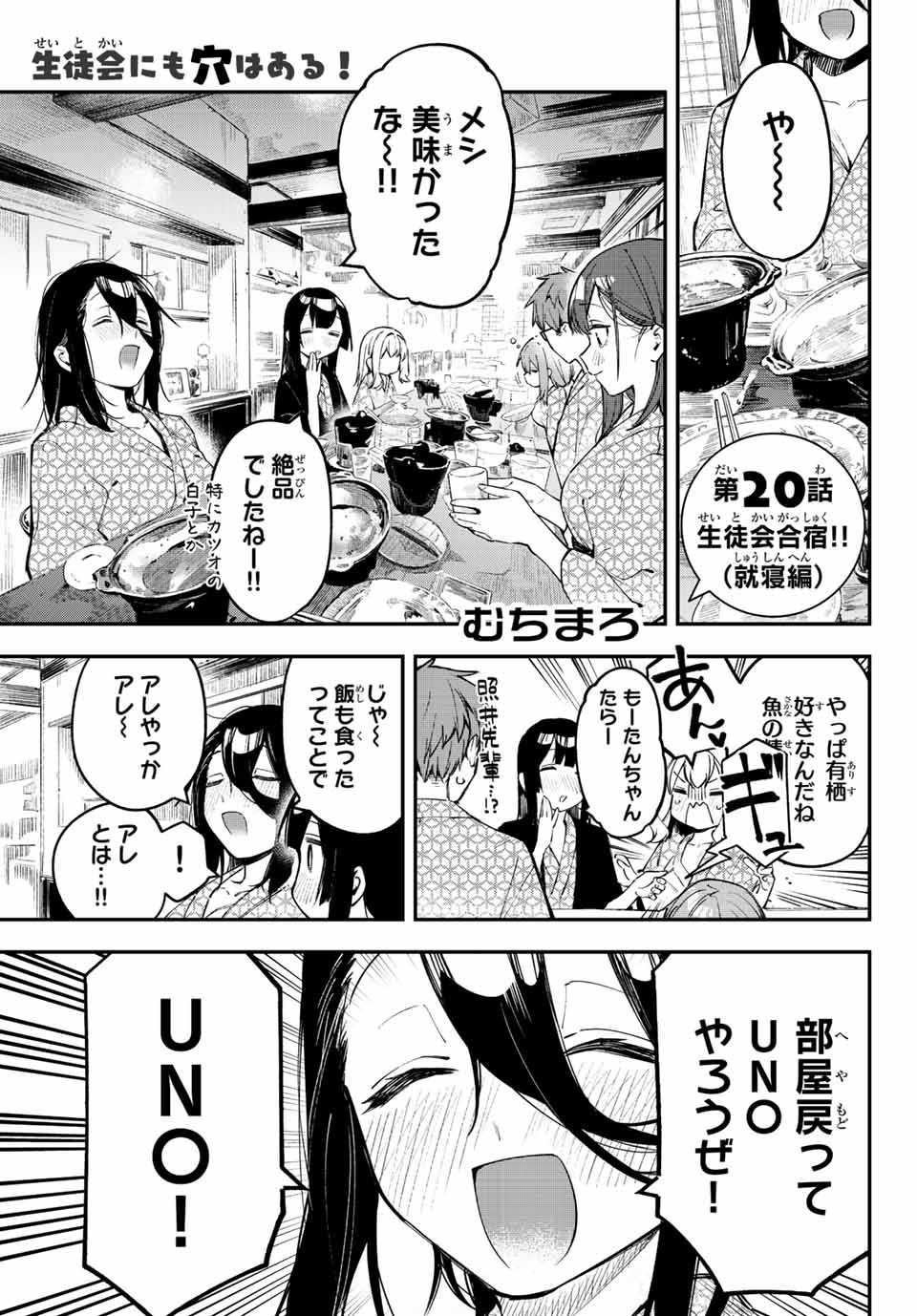 Seitokai ni mo Ana wa Aru! Chapter 20 1ページ
