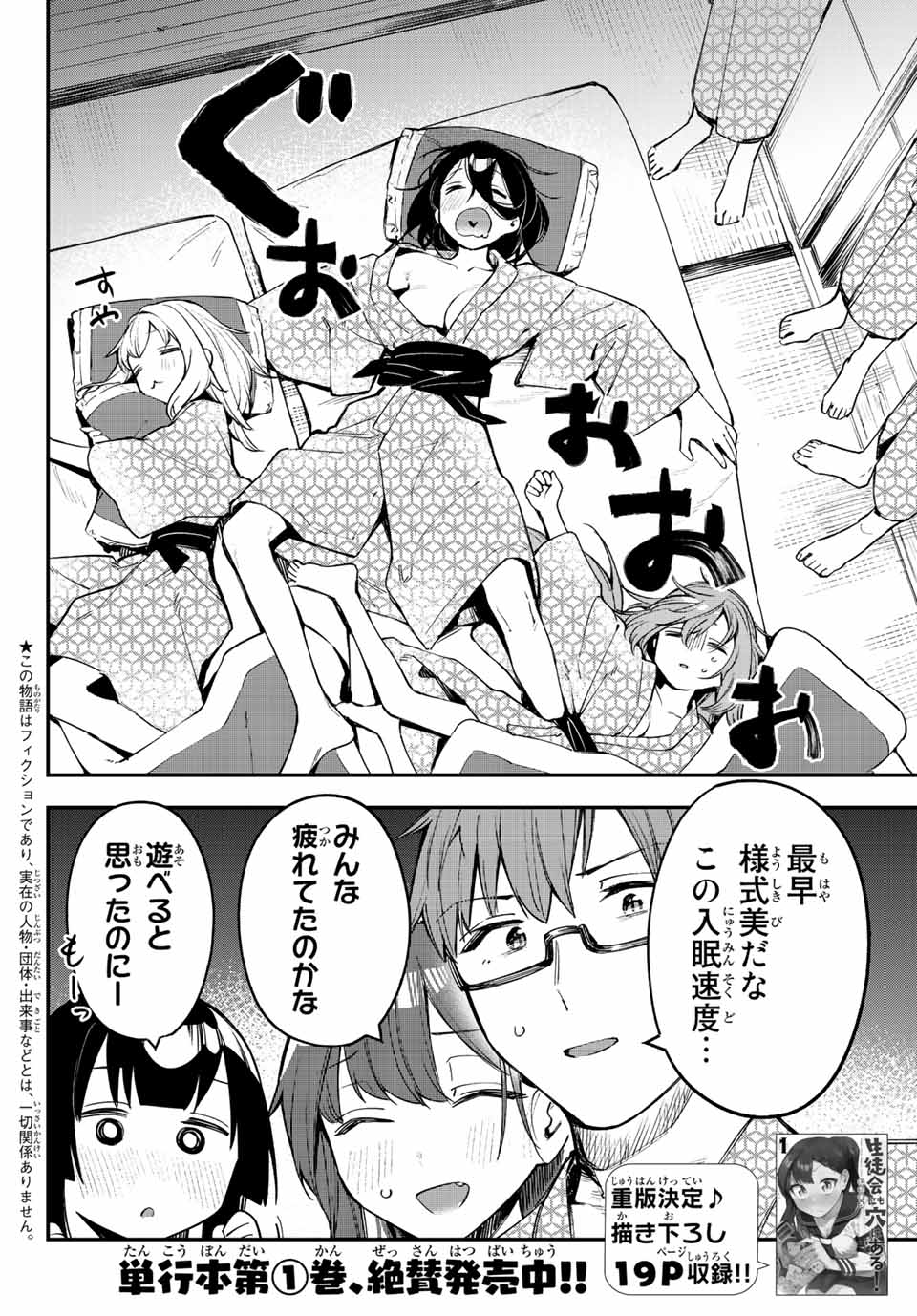 Seitokai ni mo Ana wa Aru! Chapter 20 2ページ