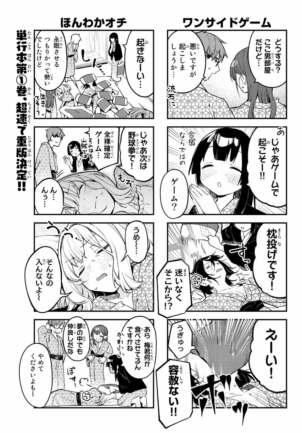 Seitokai ni mo Ana wa Aru! Chapter 20 3ページ