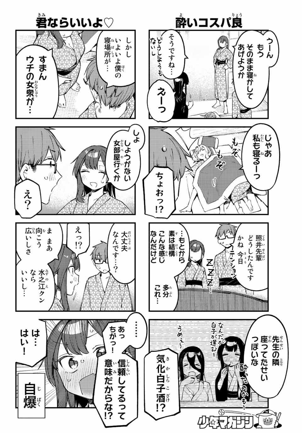 Seitokai ni mo Ana wa Aru! Chapter 20 4ページ