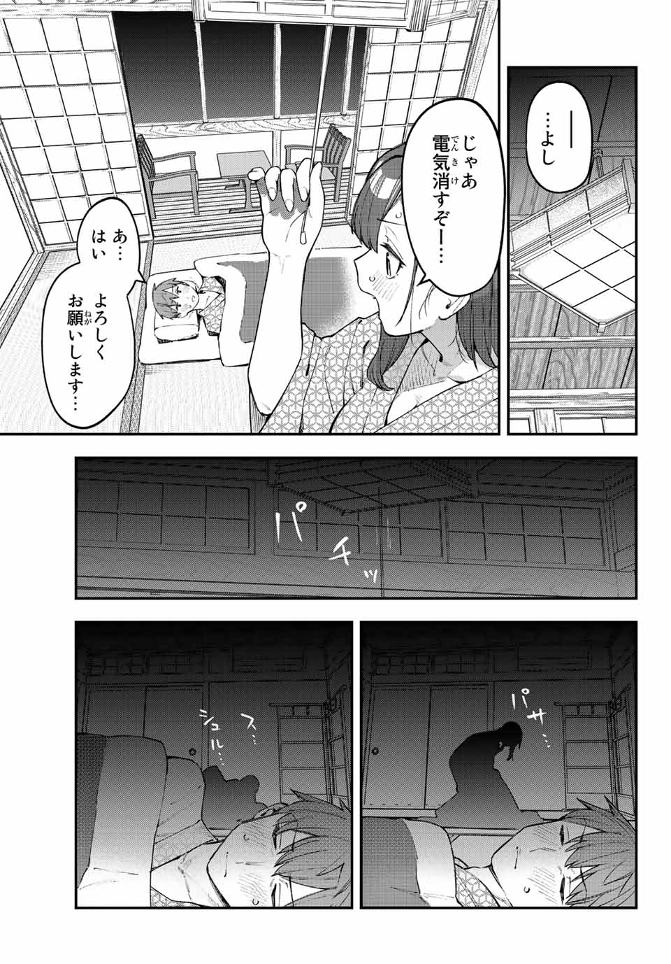 Seitokai ni mo Ana wa Aru! Chapter 20 5ページ