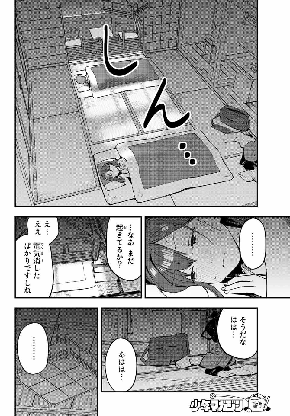 Seitokai ni mo Ana wa Aru! Chapter 20 6ページ