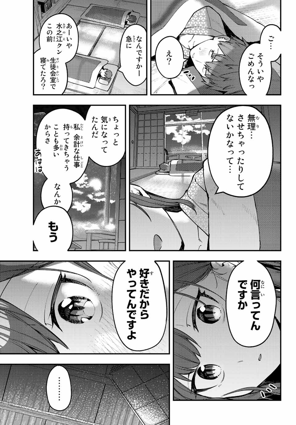 Seitokai ni mo Ana wa Aru! Chapter 20 7ページ