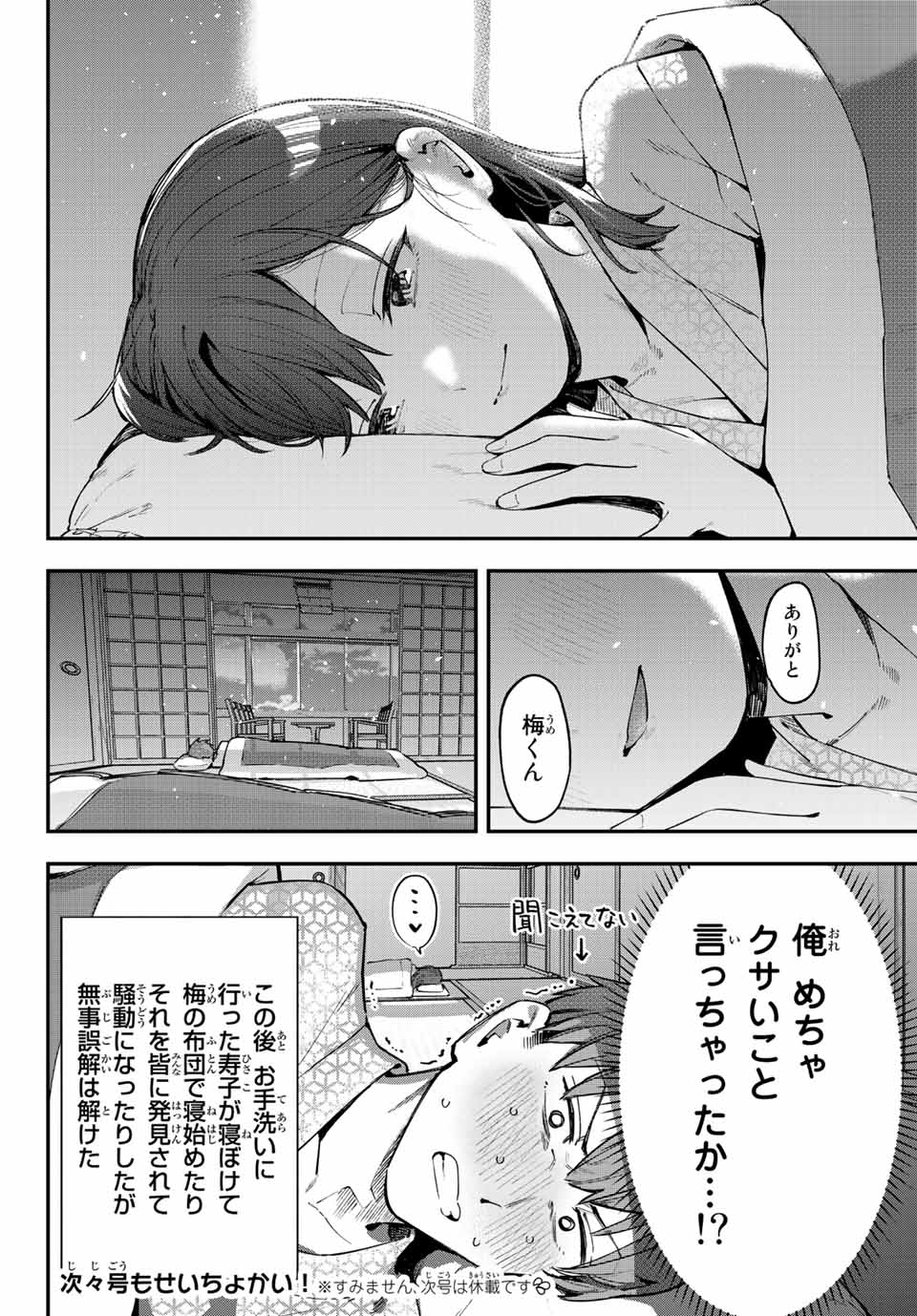 Seitokai ni mo Ana wa Aru! Chapter 20 8ページ