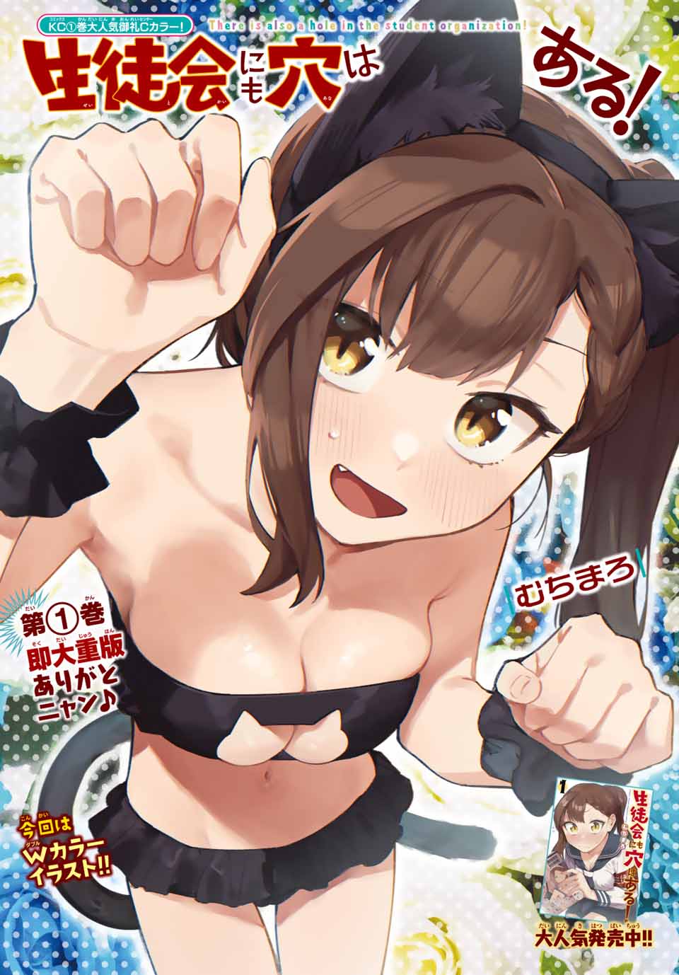 Seitokai ni mo Ana wa Aru! Chapter 21 1ページ