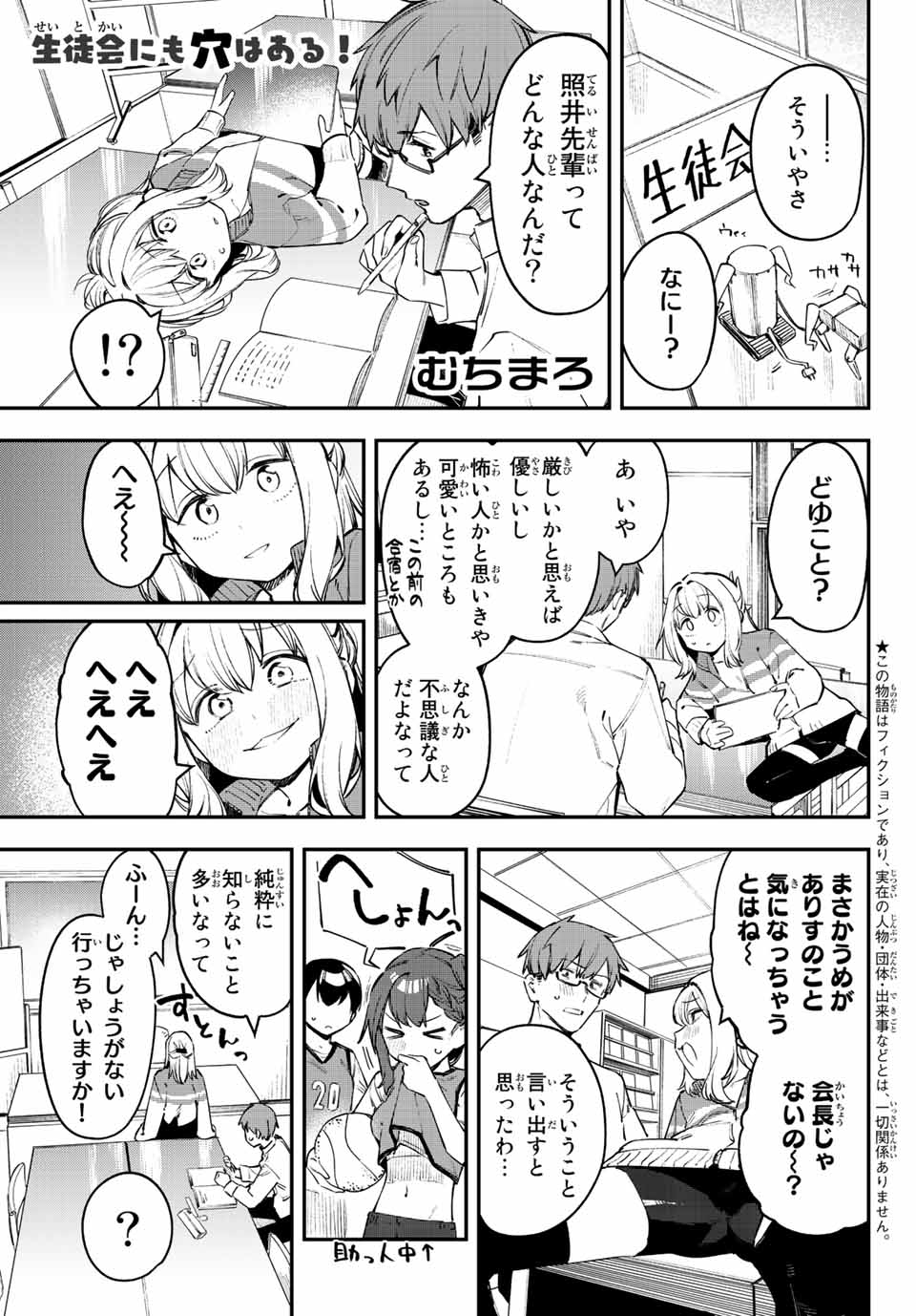 Seitokai ni mo Ana wa Aru! Chapter 21 3ページ