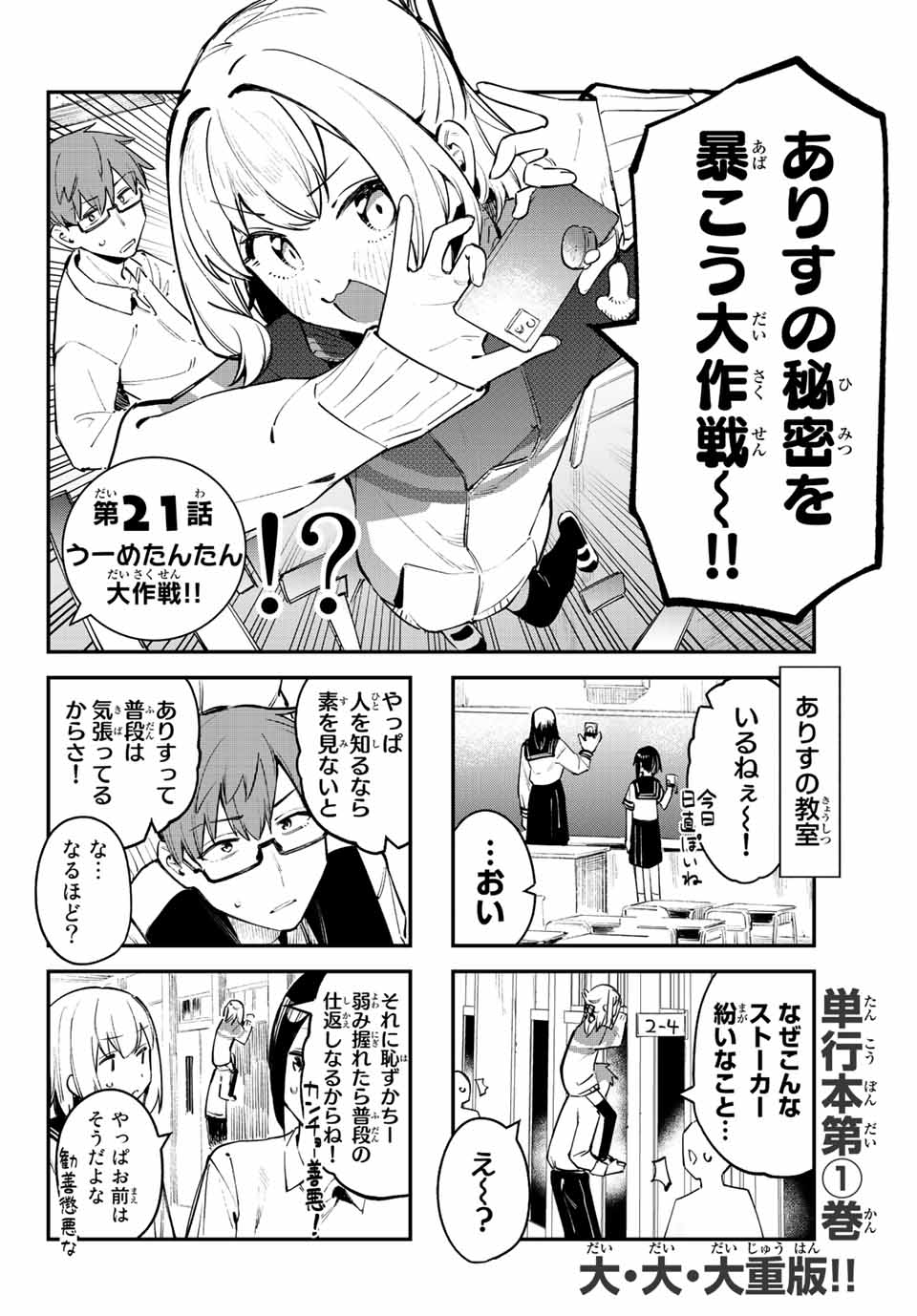 Seitokai ni mo Ana wa Aru! Chapter 21 4ページ