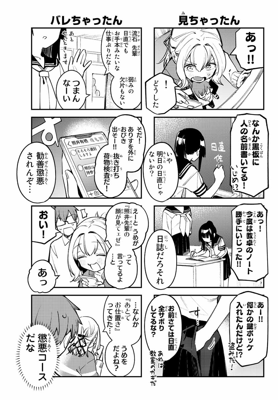 Seitokai ni mo Ana wa Aru! Chapter 21 5ページ