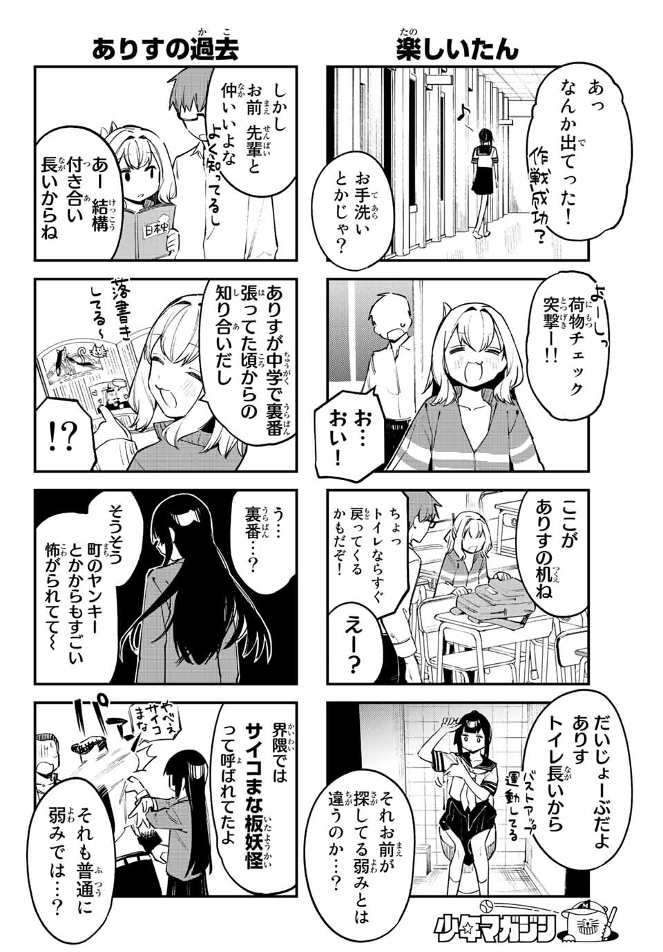 Seitokai ni mo Ana wa Aru! Chapter 21 6ページ