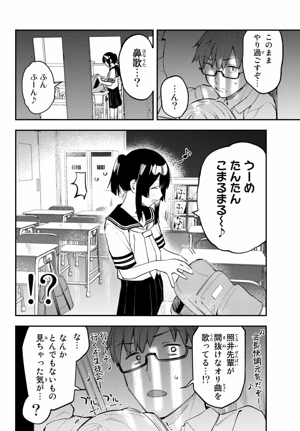 Seitokai ni mo Ana wa Aru! Chapter 21 8ページ