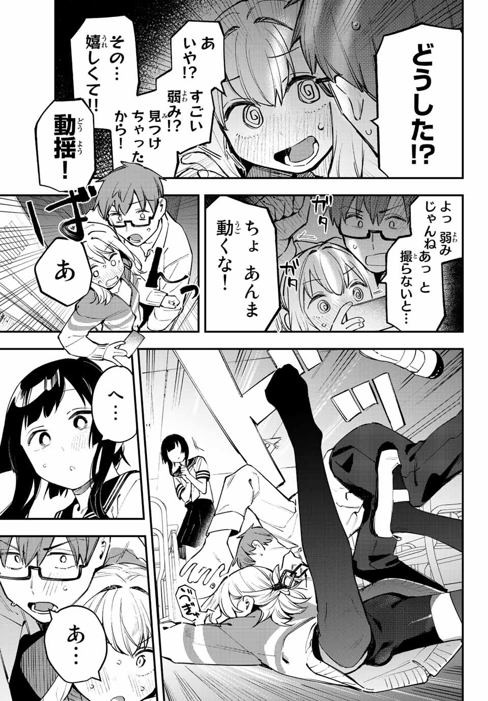 Seitokai ni mo Ana wa Aru! Chapter 21 9ページ