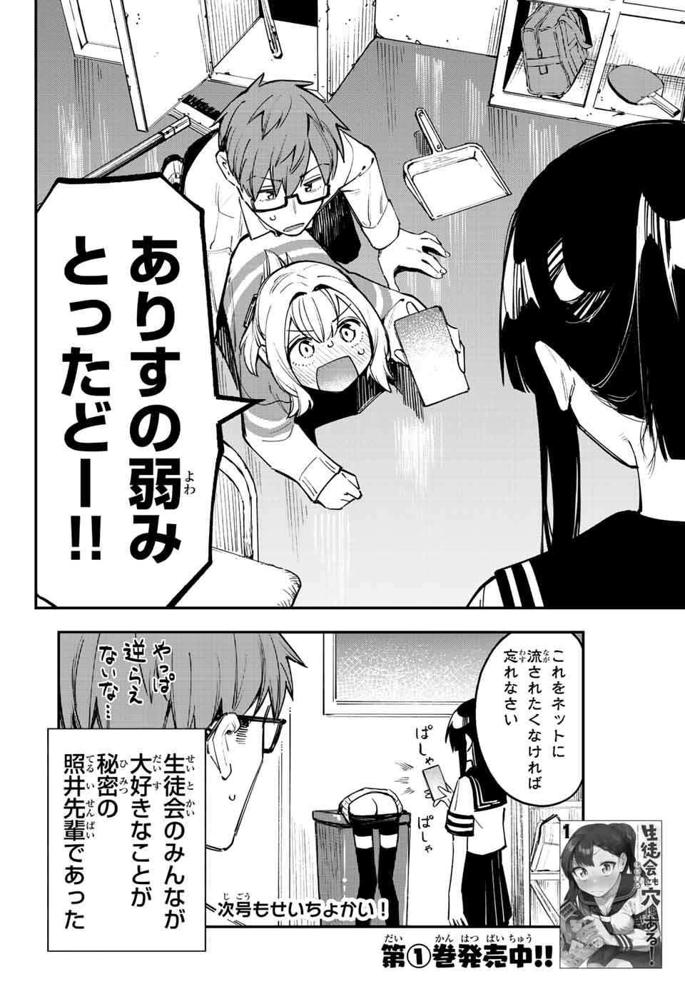 Seitokai ni mo Ana wa Aru! Chapter 21 10ページ