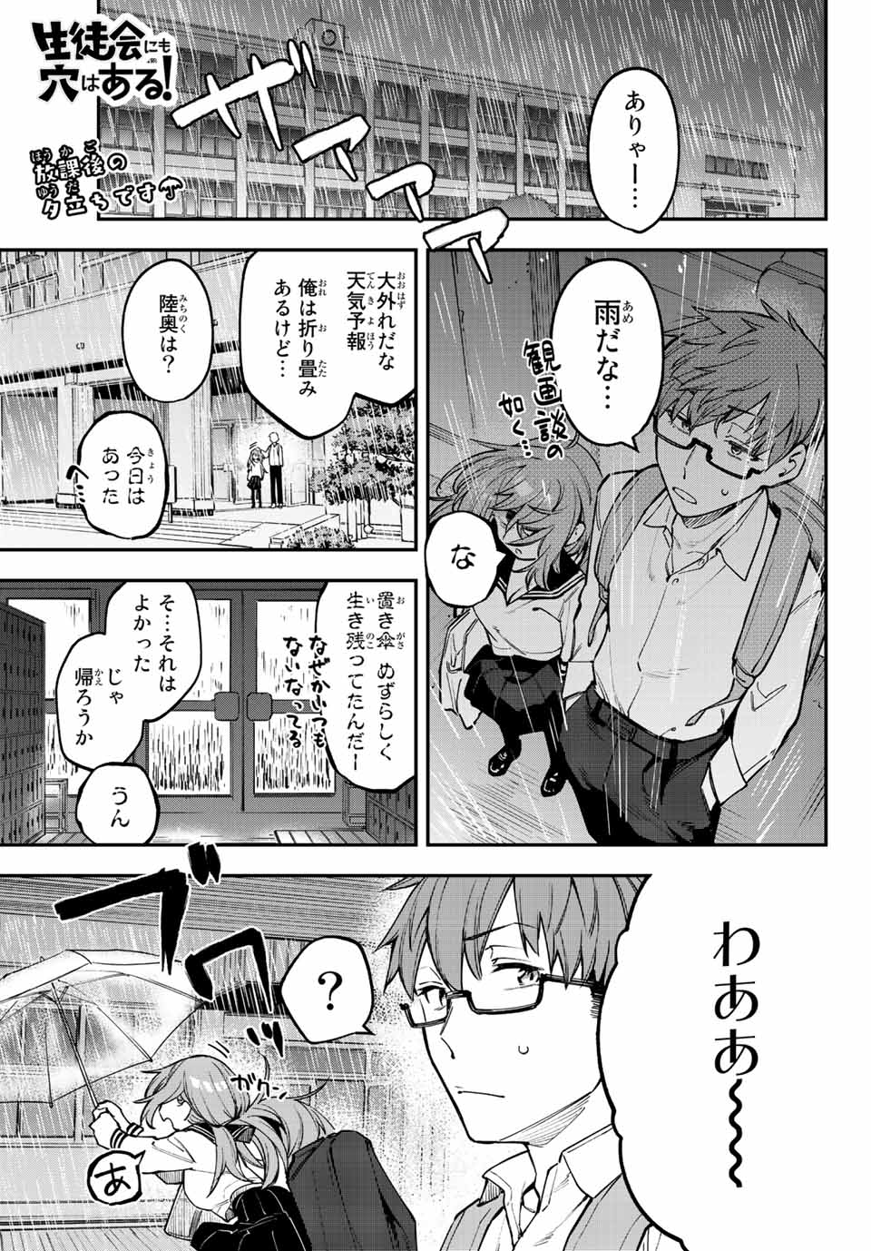 Seitokai ni mo Ana wa Aru! Chapter 22 1ページ