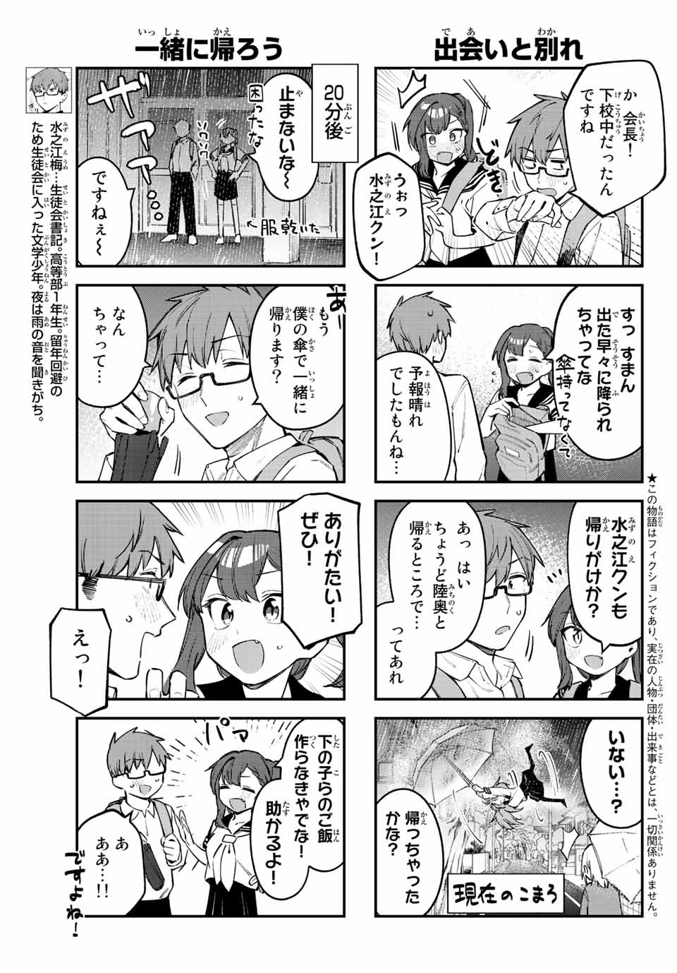 Seitokai ni mo Ana wa Aru! Chapter 22 3ページ