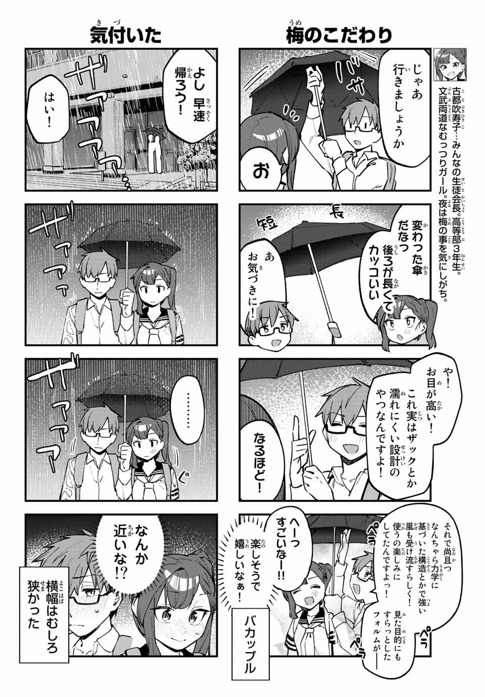 Seitokai ni mo Ana wa Aru! Chapter 22 4ページ