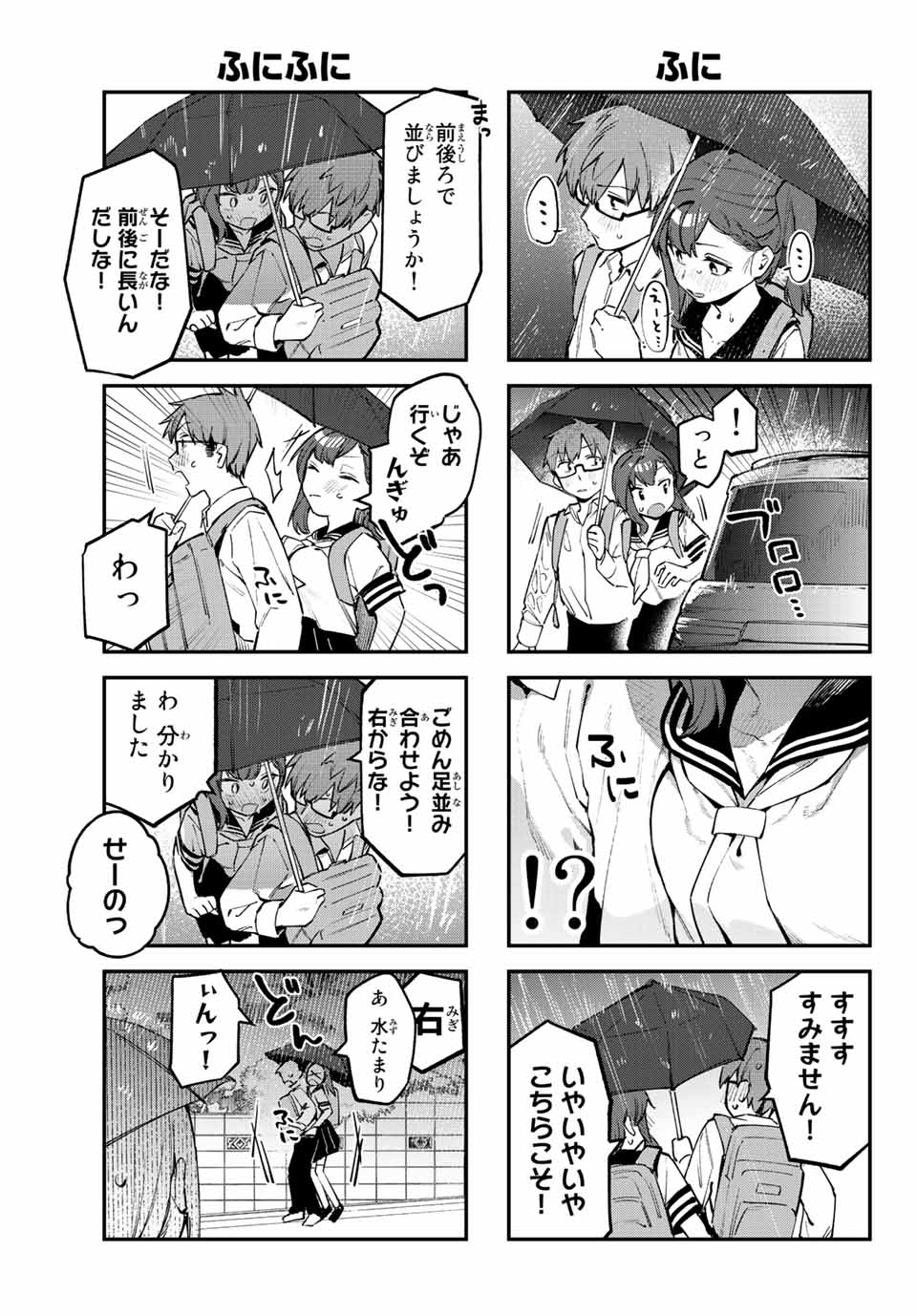 Seitokai ni mo Ana wa Aru! Chapter 22 5ページ
