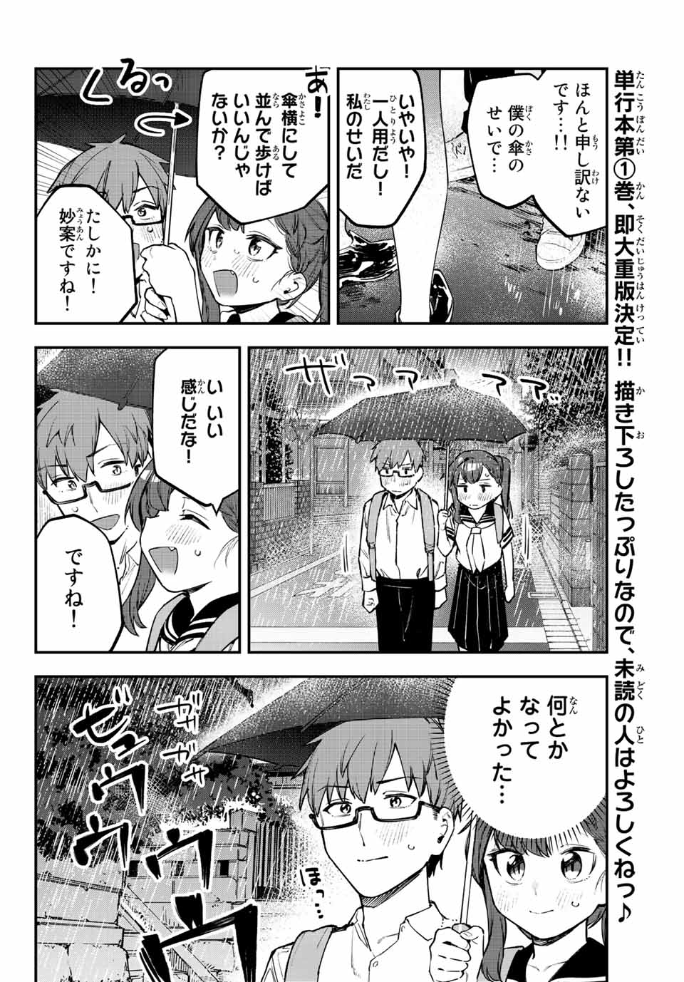 Seitokai ni mo Ana wa Aru! Chapter 22 6ページ