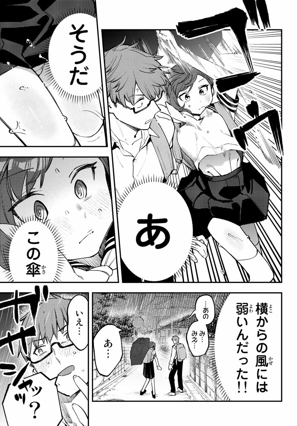 Seitokai ni mo Ana wa Aru! Chapter 22 7ページ