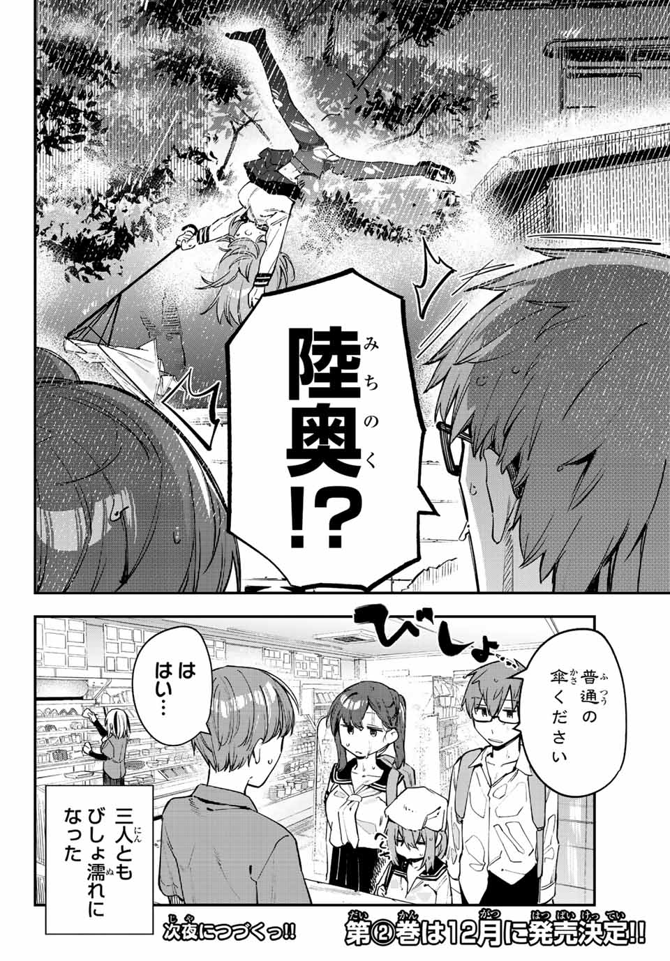 Seitokai ni mo Ana wa Aru! Chapter 22 8ページ
