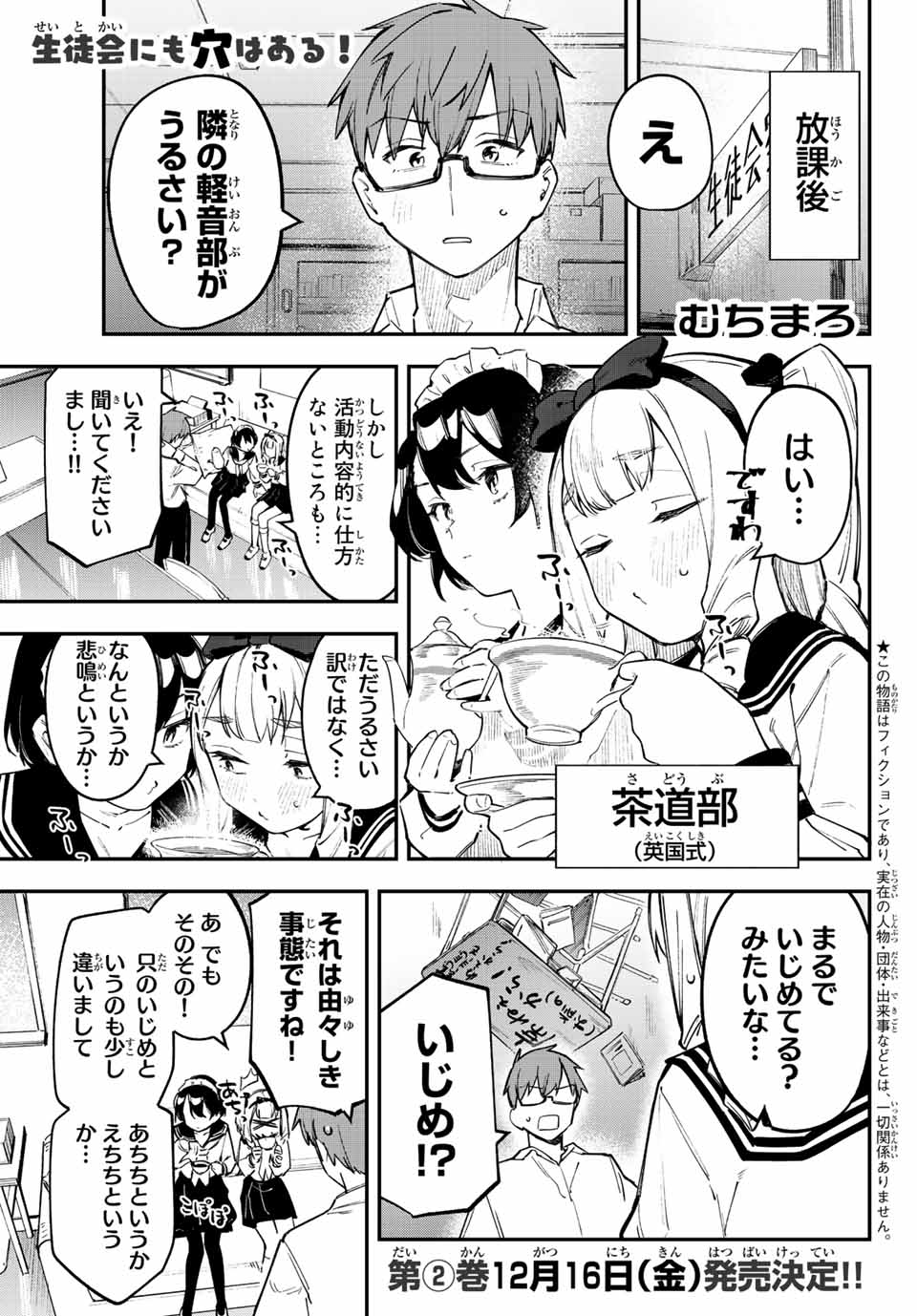 Seitokai ni mo Ana wa Aru! Chapter 23 1ページ