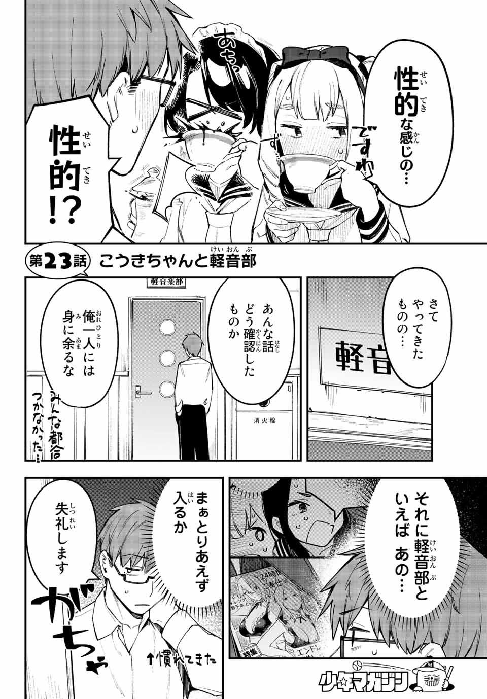 Seitokai ni mo Ana wa Aru! Chapter 23 2ページ