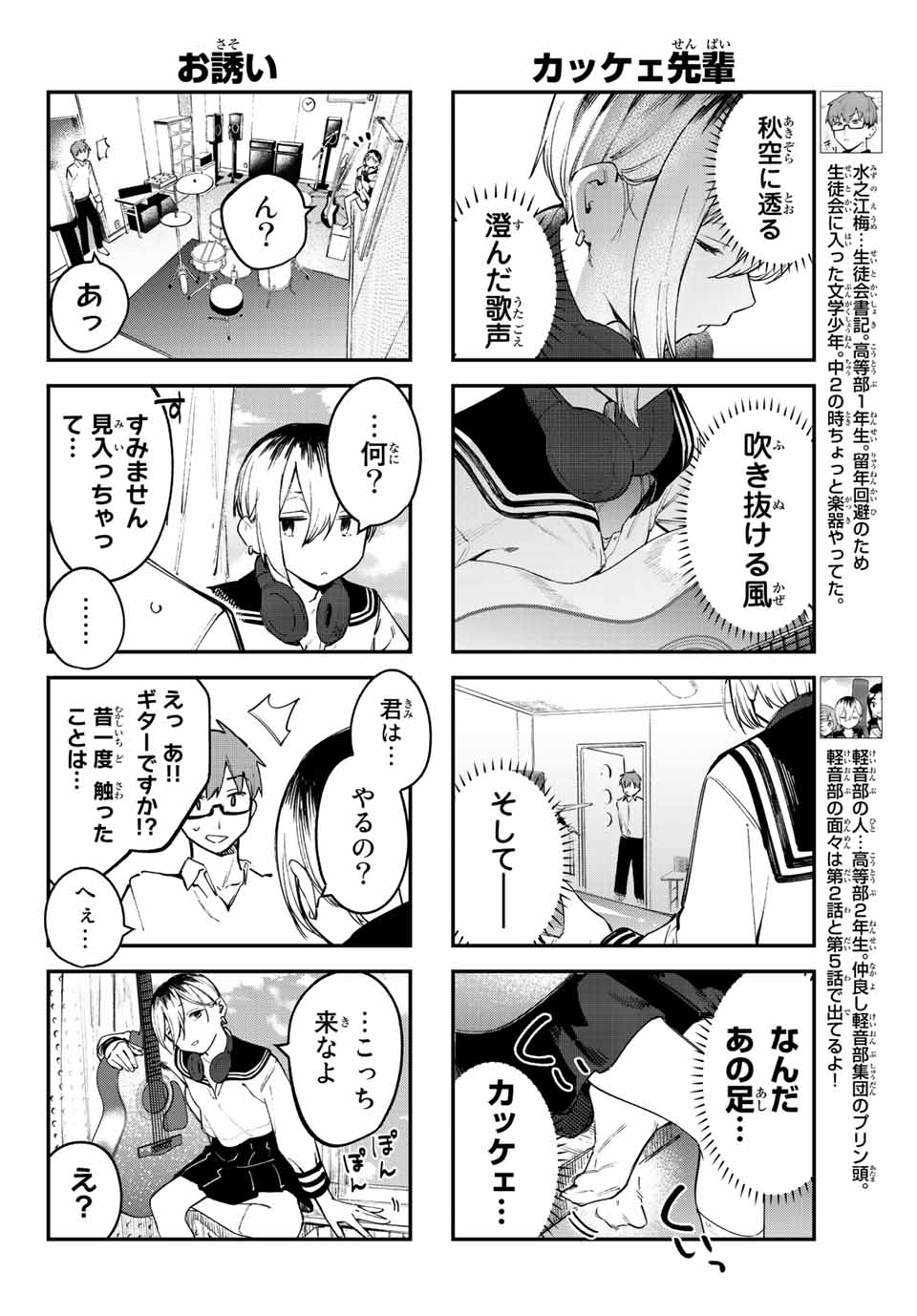 Seitokai ni mo Ana wa Aru! Chapter 23 4ページ