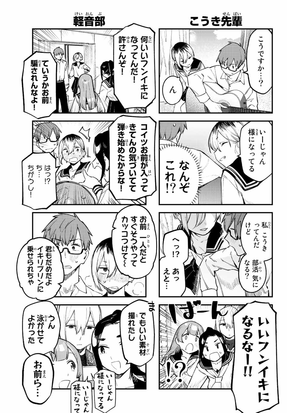Seitokai ni mo Ana wa Aru! Chapter 23 5ページ
