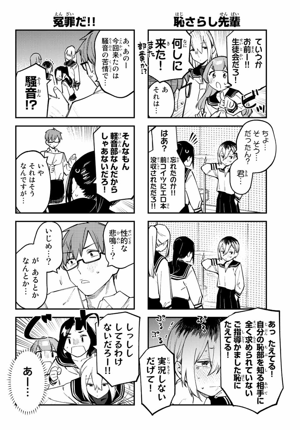 Seitokai ni mo Ana wa Aru! Chapter 23 6ページ