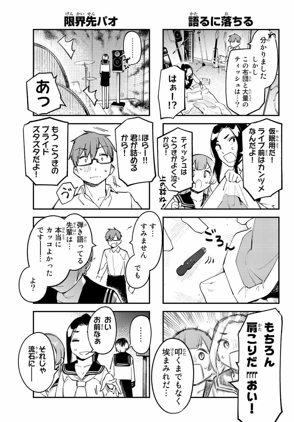 Seitokai ni mo Ana wa Aru! Chapter 23 7ページ