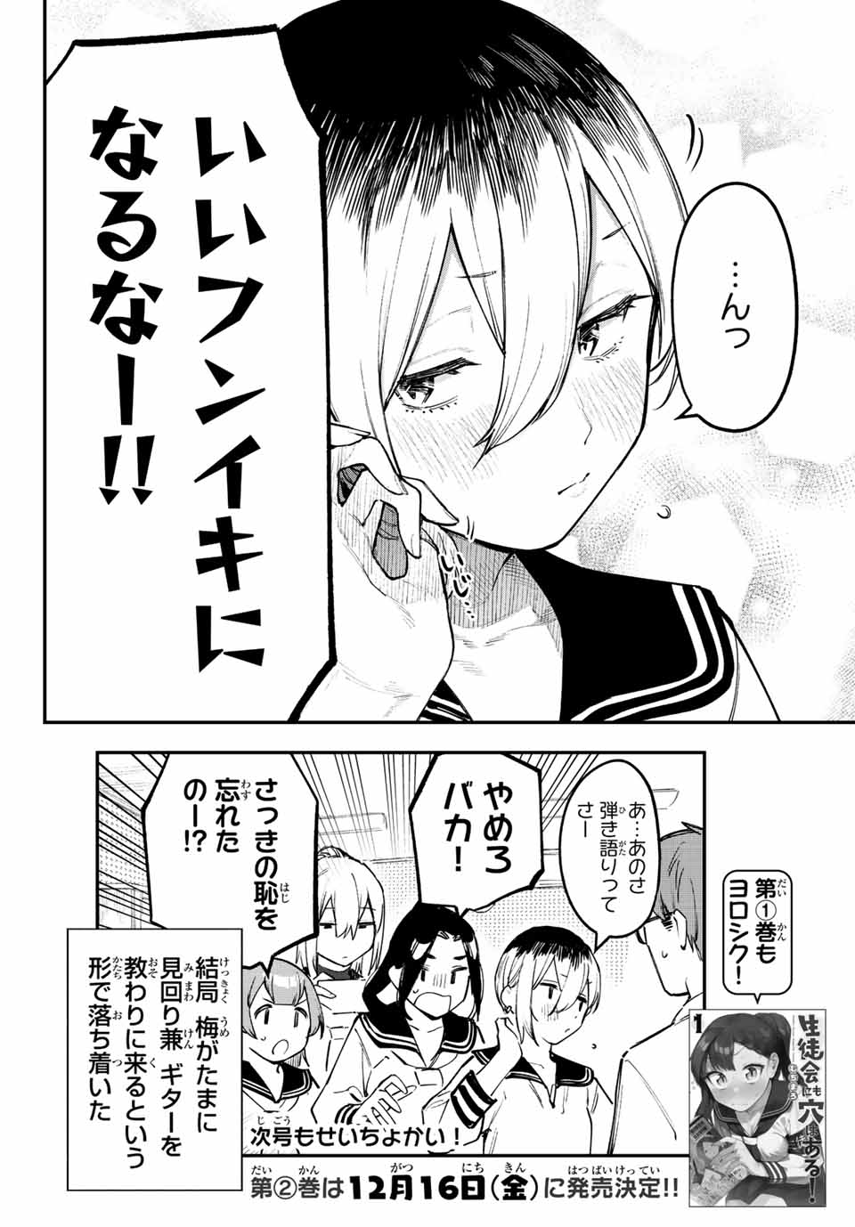 Seitokai ni mo Ana wa Aru! Chapter 23 8ページ