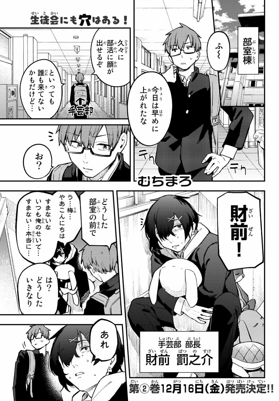 Seitokai ni mo Ana wa Aru! Chapter 24 1ページ