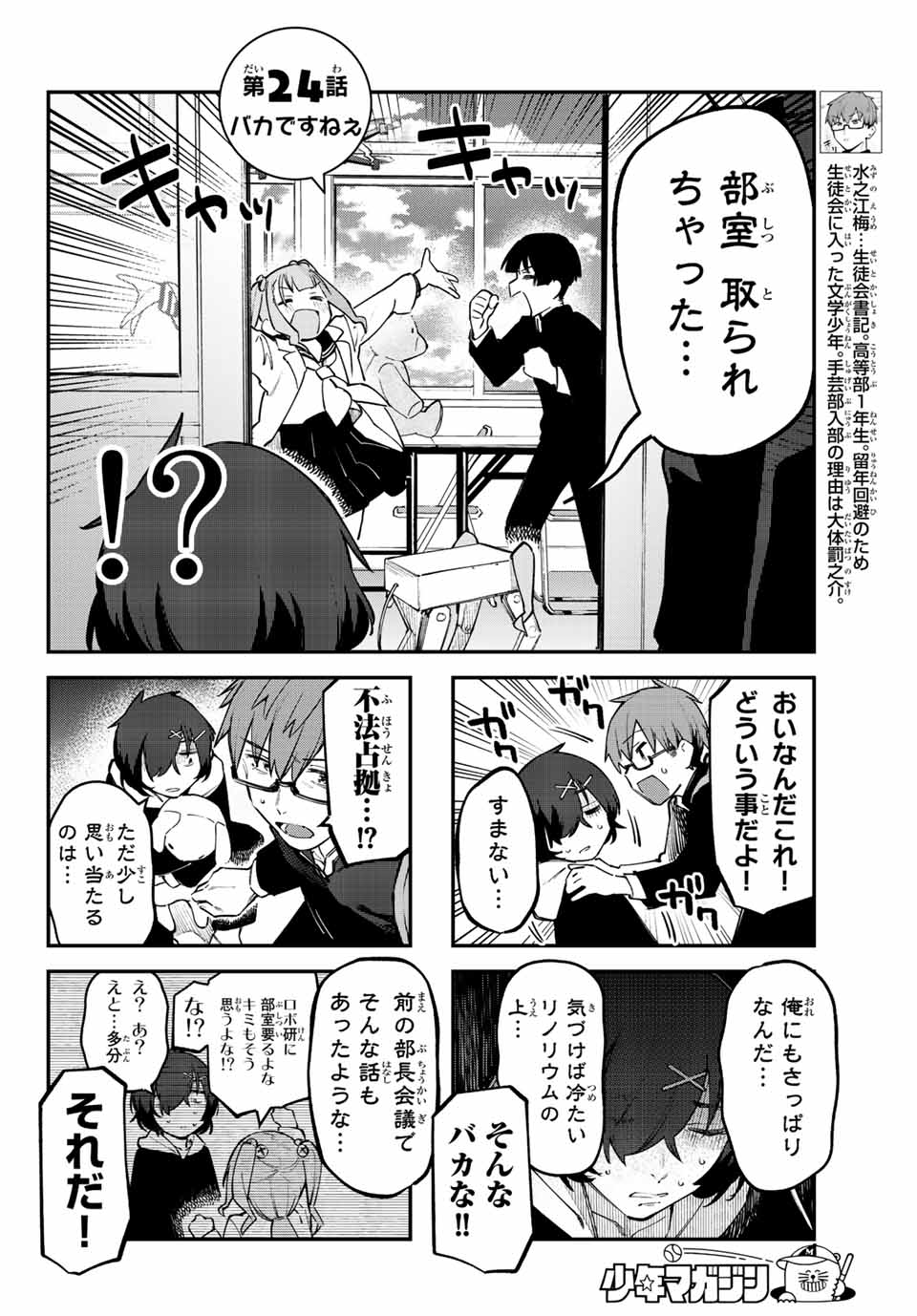 Seitokai ni mo Ana wa Aru! Chapter 24 2ページ