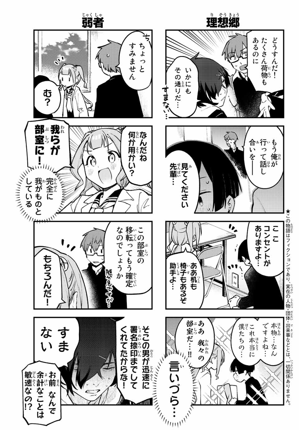 Seitokai ni mo Ana wa Aru! Chapter 24 3ページ