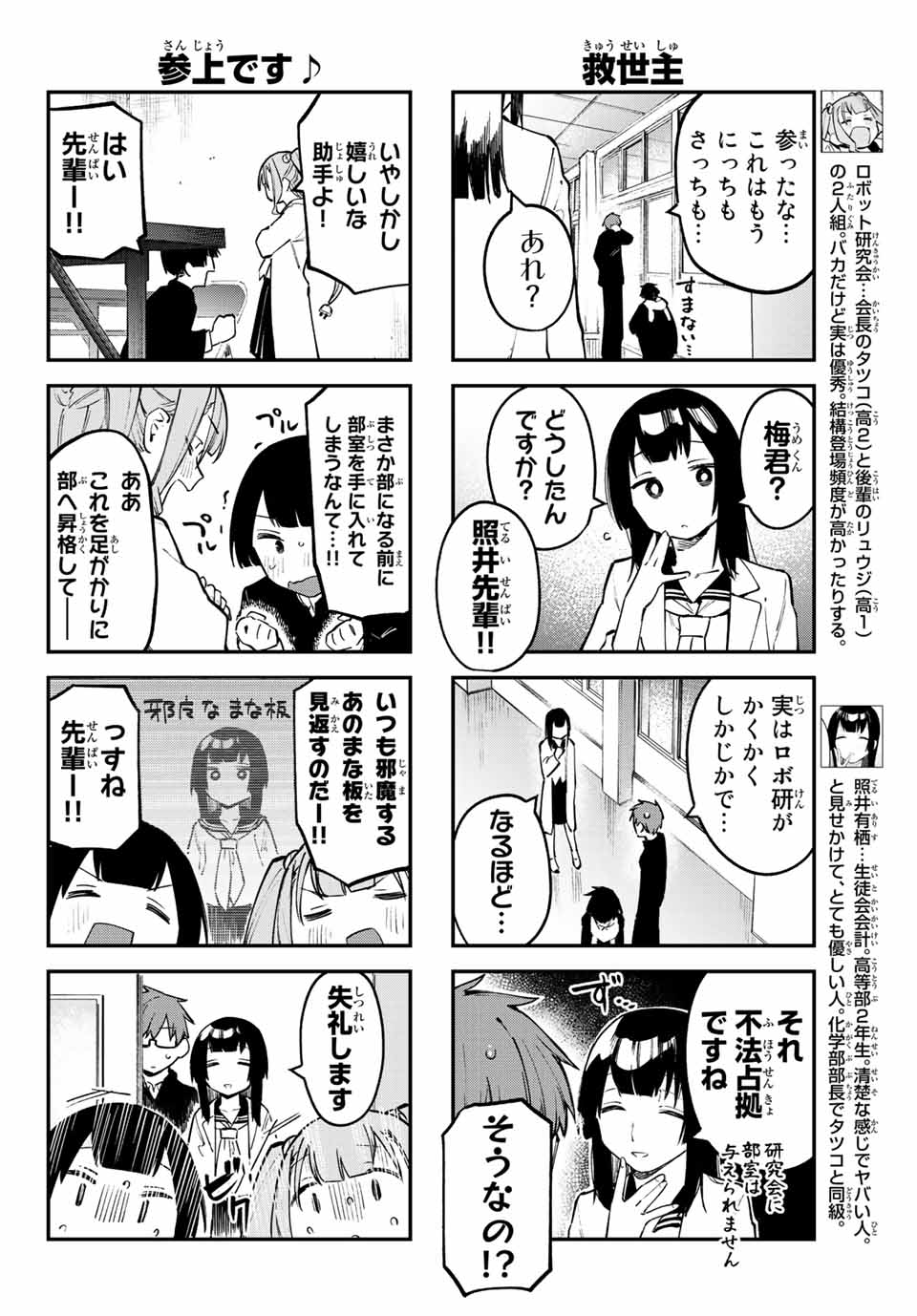 Seitokai ni mo Ana wa Aru! Chapter 24 4ページ