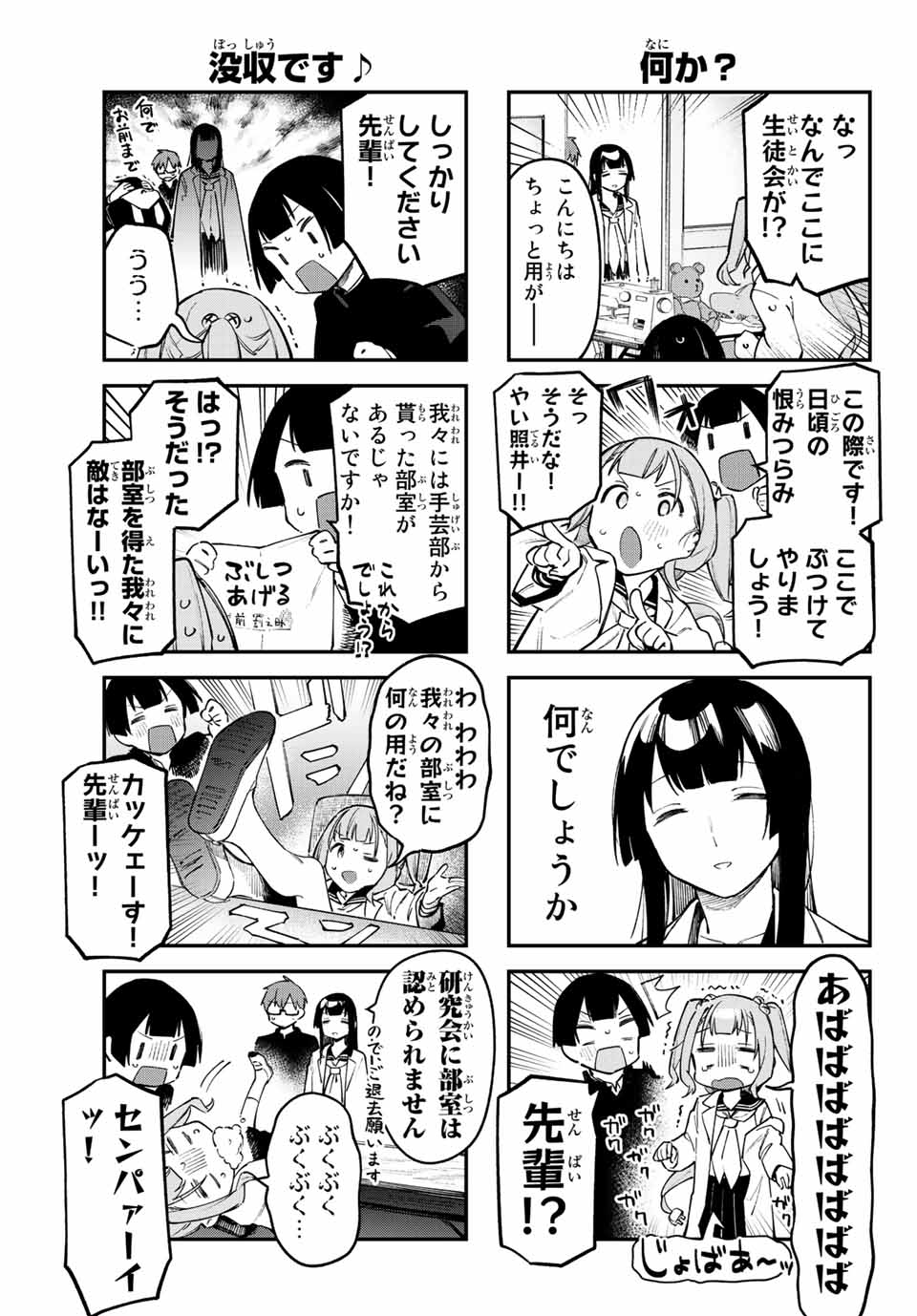 Seitokai ni mo Ana wa Aru! Chapter 24 5ページ