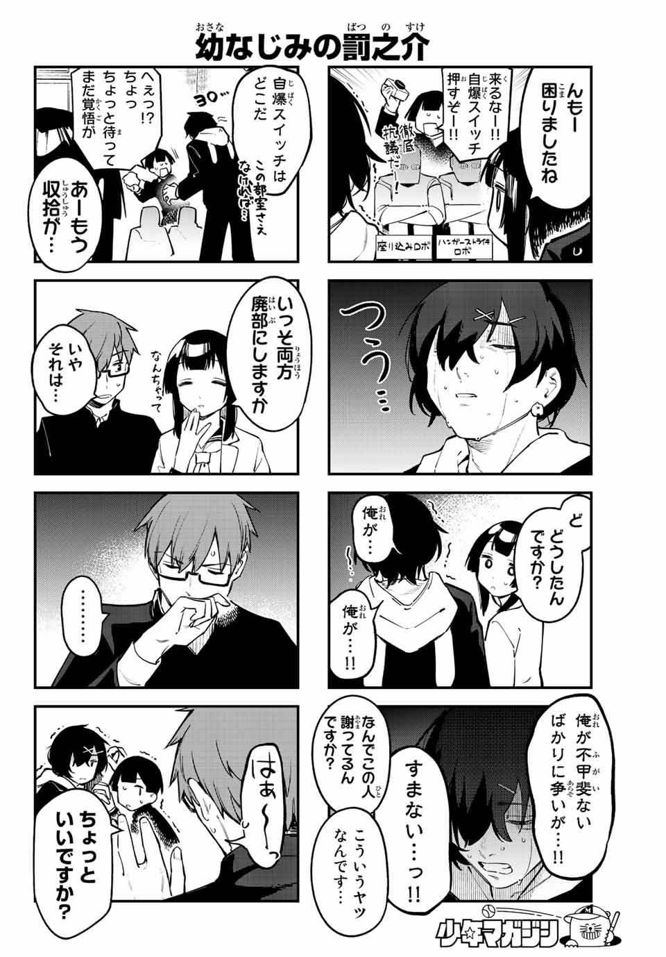 Seitokai ni mo Ana wa Aru! Chapter 24 6ページ